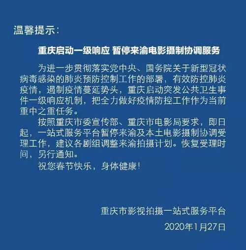 重慶暫停來渝電影攝制協(xié)調(diào)服務(wù)