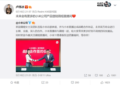 小米、薇婭達成戰略合作協議,未來將有更多產品登陸直播間