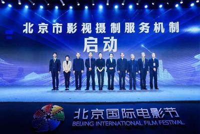 城市與影視雙向賦能 北京市影視攝制服務(wù)機(jī)制正式啟動(dòng)