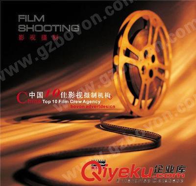 廣東十佳廣告-佰文影視-誠邀您的加盟-廣州佰文廣告提供廣東十佳廣告-佰文影視-誠邀您的加盟的相關介紹、產(chǎn)品、服務、圖片、價格廣州佰文廣告、大型活動策劃;企業(yè)宣傳片;電視廣告;新聞發(fā)布;明星代言;微電影制作