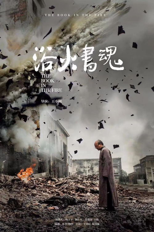 就在今晚20 15 浙傳出品電影 浴火書(shū)魂 登陸cctv 6