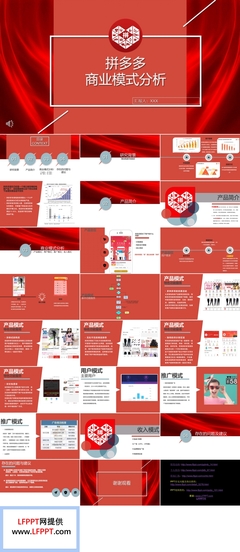 拼多多商業(yè)模式研究分析報告市場營銷策劃PPT模板
