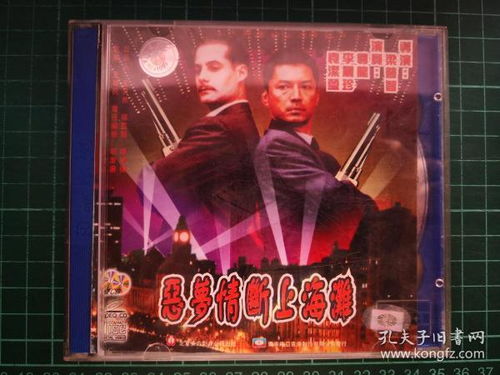 電影 惡夢情斷上海灘vcd 光盤 音像類全場買十9折,買二十8折,買三十7折,一件拍品內(nèi)含多個商品的算一件